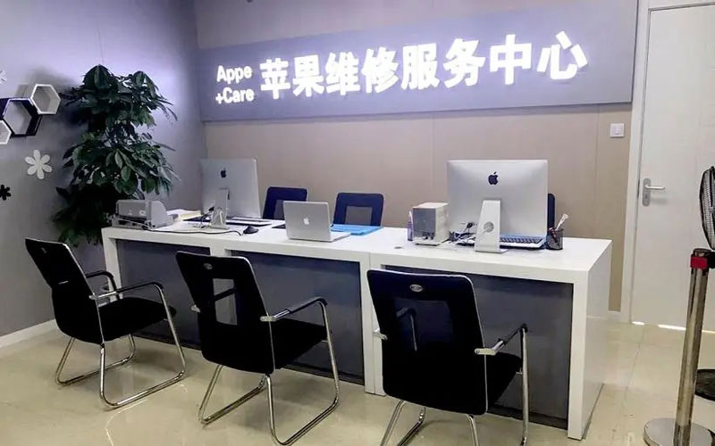巴彦淖尔市成都苹果维修服务网点